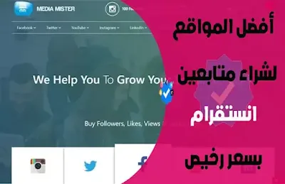 زيادة متابعين انستقرام حقيقيين بدون برامج, ارخص موقع شراء متابعين انستقرام, موقع روسي زيادة متابعين انستقرام, زيادة متابعين انستقرام حقيقيين عرب, شراء متابعين انستقرام اجانب, موقع زيادة متابعين انستقرام مجانا 2022, شراء متابعين انستقرام وهميين, شراء متابعين انستقرام عرب متفاعلين